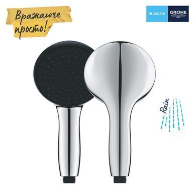 Ручной душ GROHE QUICKFIX VITALIO START 110 (27940001)
