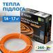 Кабель нагрівальний NAVIN HALOCLEAR 18/260 тепла підлога електрична 1.4 - 1.7 м&sup2; (40-000014-0260)