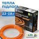 Кабель нагрівальний NAVIN HALOCLEAR 18/420 тепла підлога електрична 2.3 - 2.8 м&sup2; (40-000024-0420)