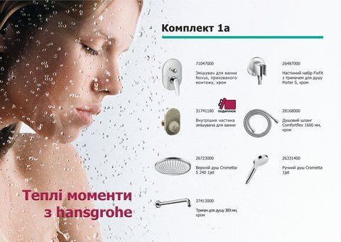 HANSGROHE Комплект прихованого монтажу для душу NOVUS (1A101218)