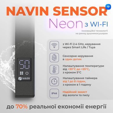 Электрический полотенцесушитель NAVIN ELLIPSE 500х1200 R SENSOR Wi-Fi / черный муар (12-245055-5012)