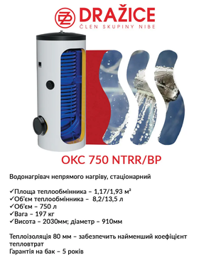 Бойлер непрямого нагріву DRAZICE OKC 750 NTRR/BP (105513054)
